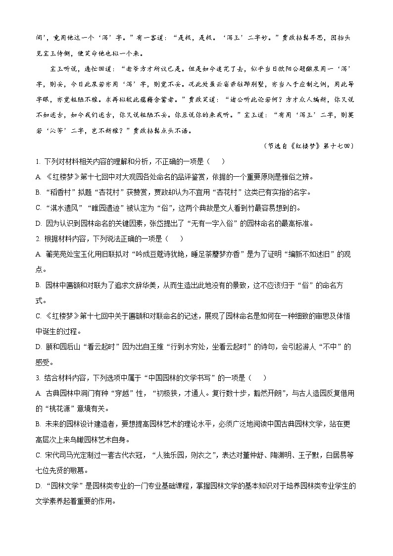 江西省五校高一下学期直升班期中联考语文试题（解析版）第3页