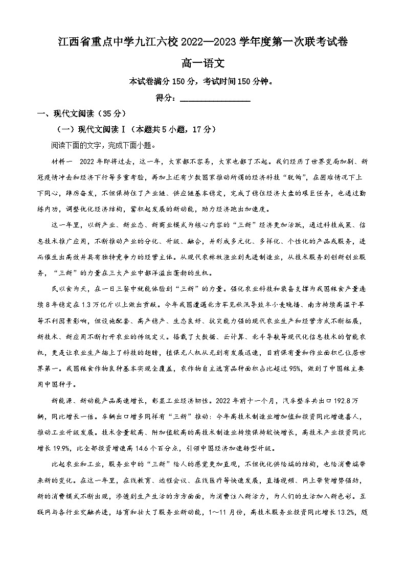 江西省重点中学九江六校高一上学期期末联考语文试题01