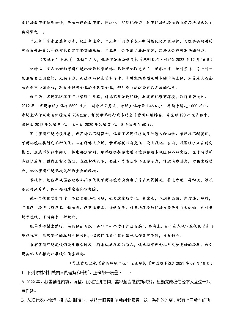 江西省重点中学九江六校高一上学期期末联考语文试题02