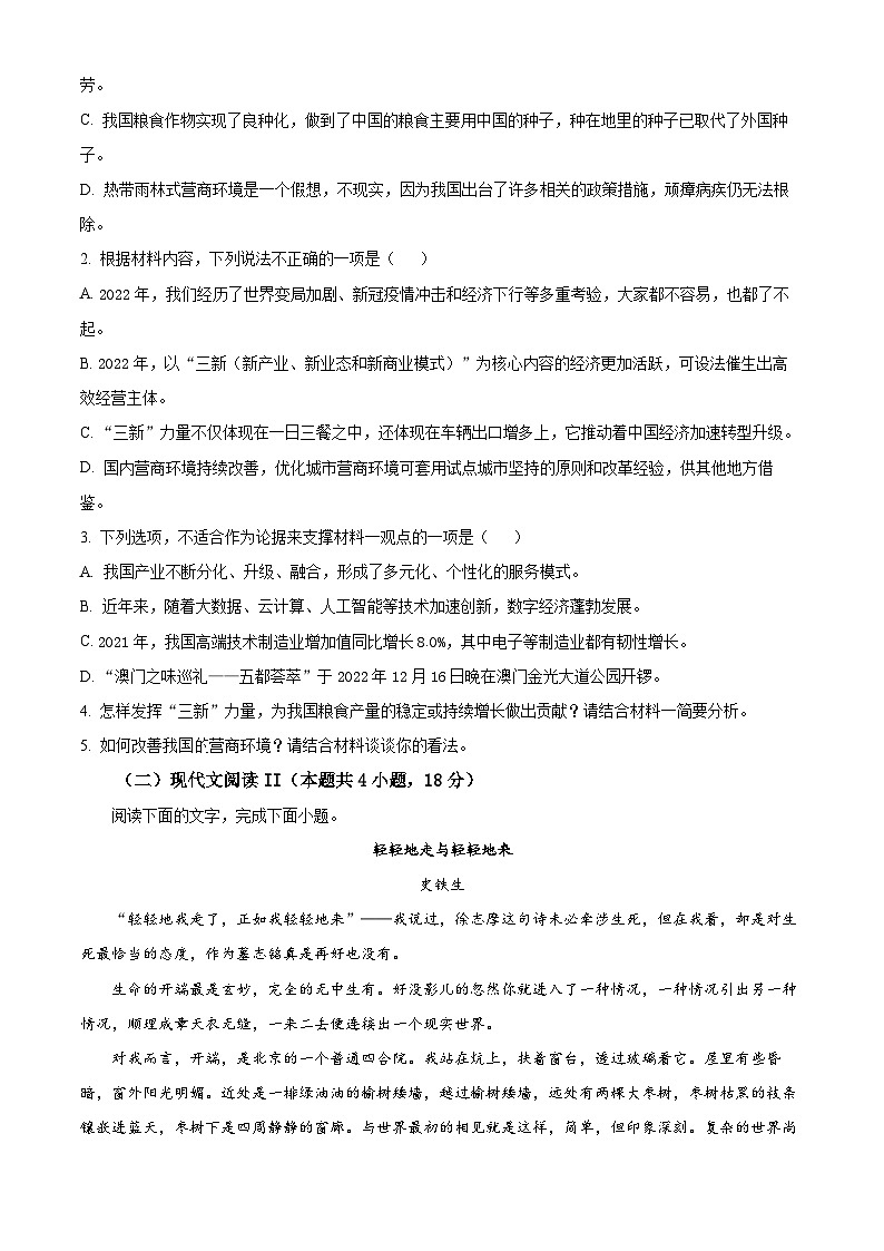 江西省重点中学九江六校高一上学期期末联考语文试题03