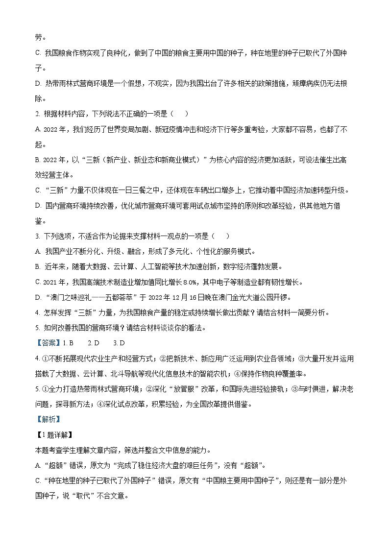 江西省重点中学九江六校高一上学期期末联考语文试题03