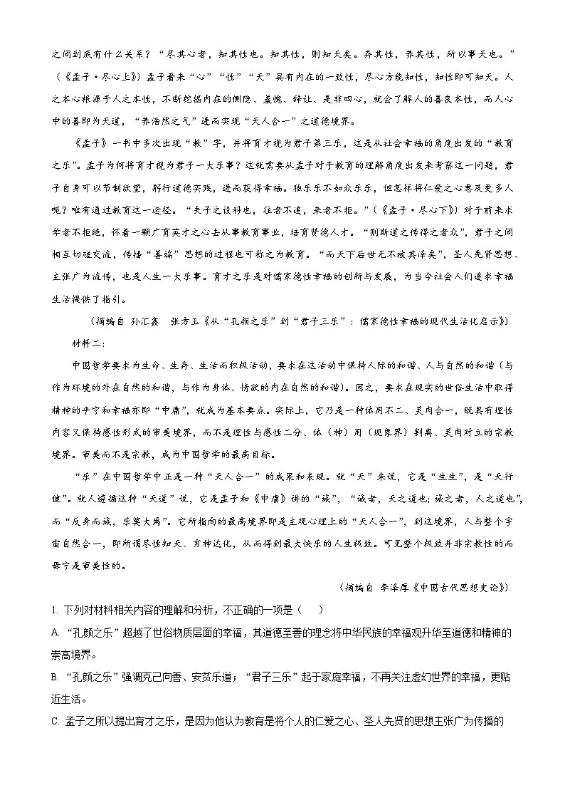 辽宁省凤城市一中高二9月月考语文试题02