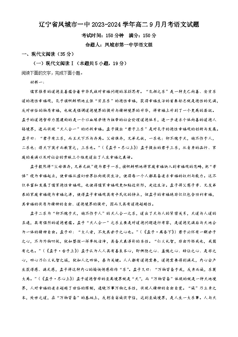 辽宁省凤城市一中高二9月月考语文试题01