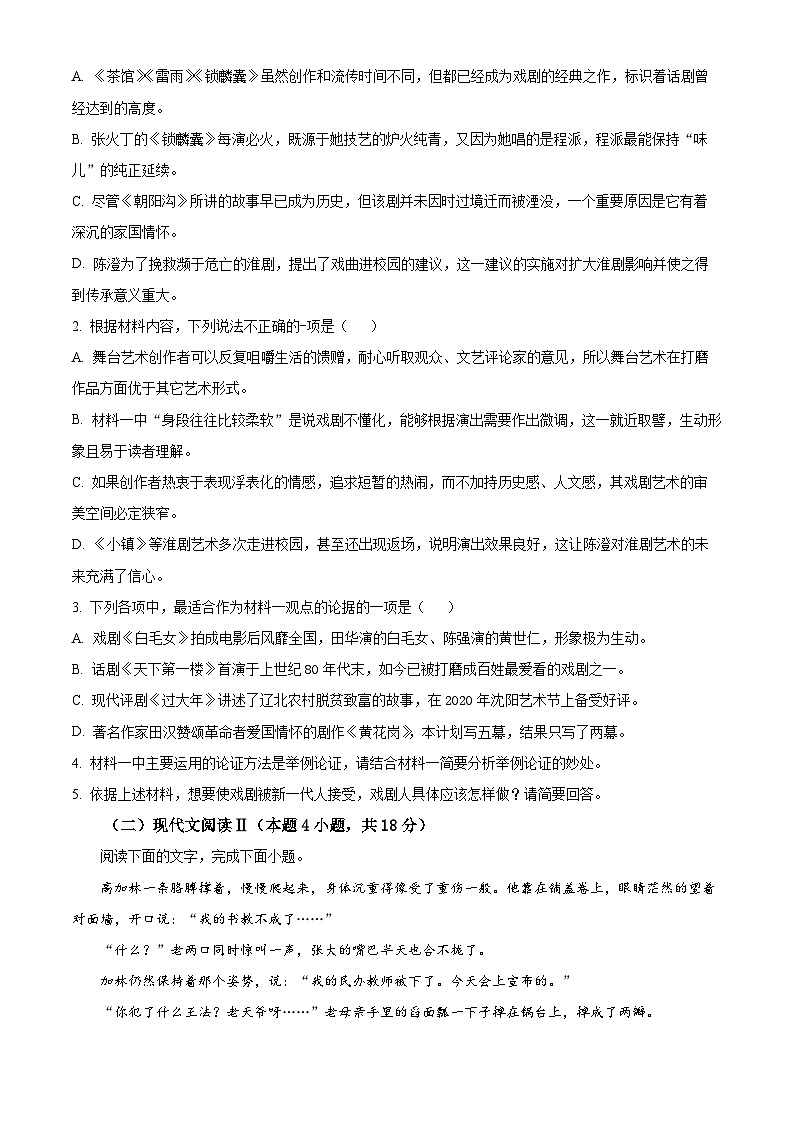 辽宁省辽东南协作体高二9月月考语文试题（A卷）03