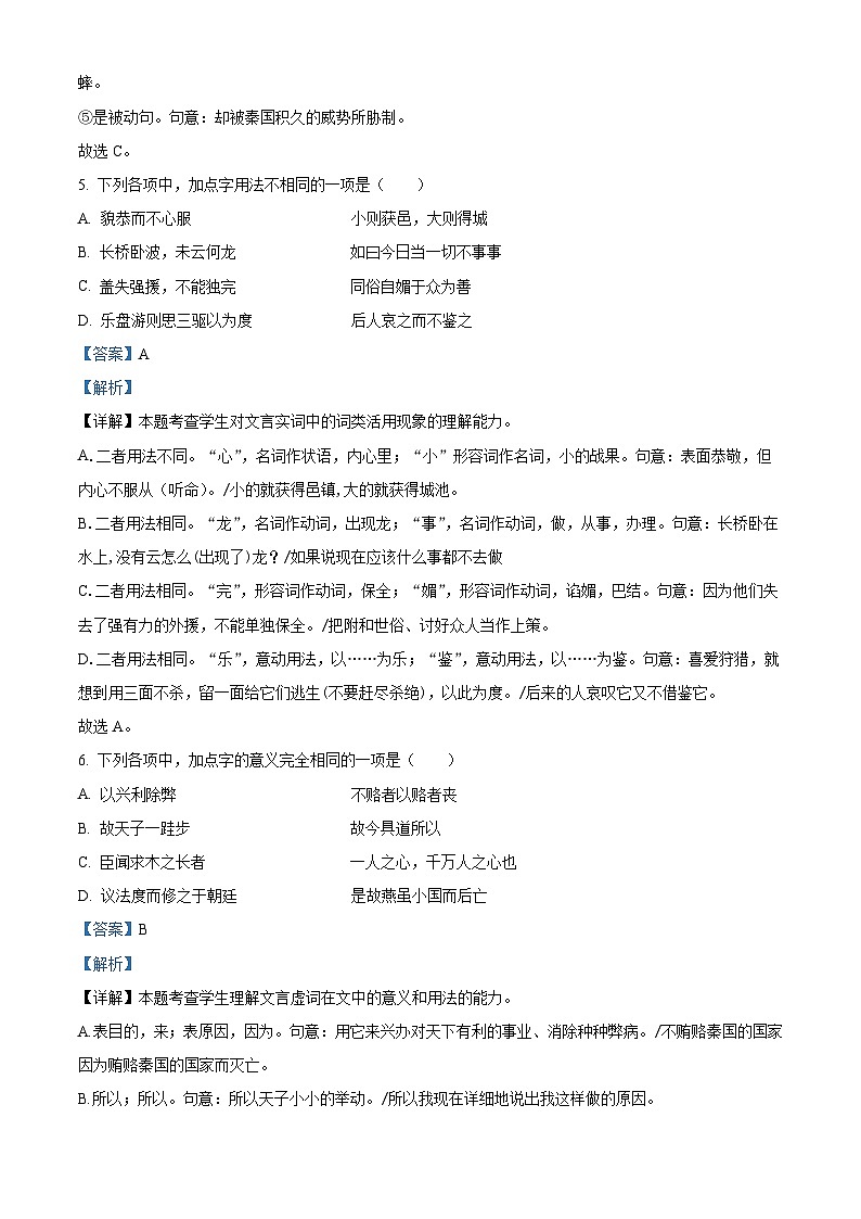 宁夏回族自治区银川市一中高一下学期期末语文试题03