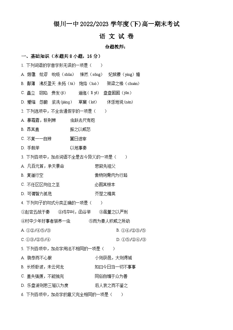 宁夏回族自治区银川市一中高一下学期期末语文试题01