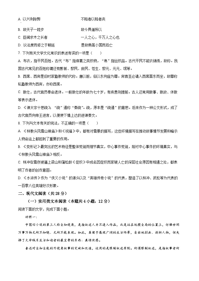 宁夏回族自治区银川市一中高一下学期期末语文试题02