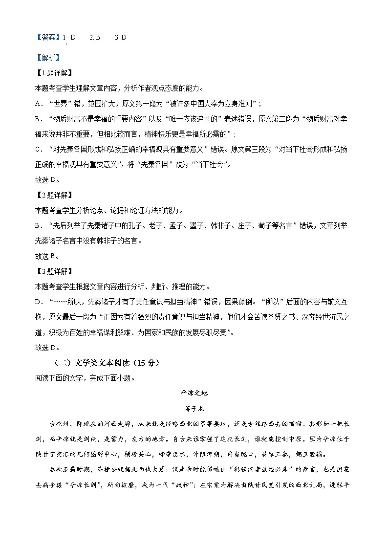 宁夏银川市贺兰县一中高一上学期期末语文试题（解析版）第3页
