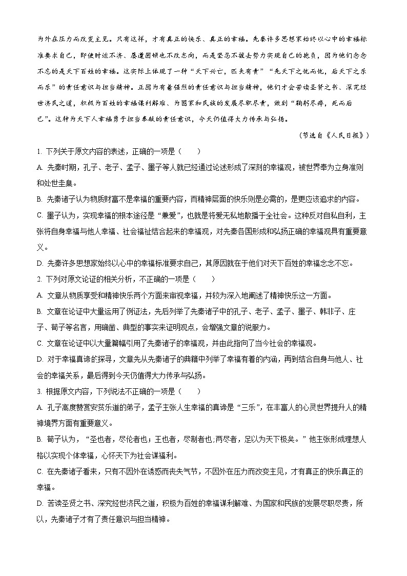 宁夏银川市贺兰县一中高一上学期期末语文试题（原卷版）第2页