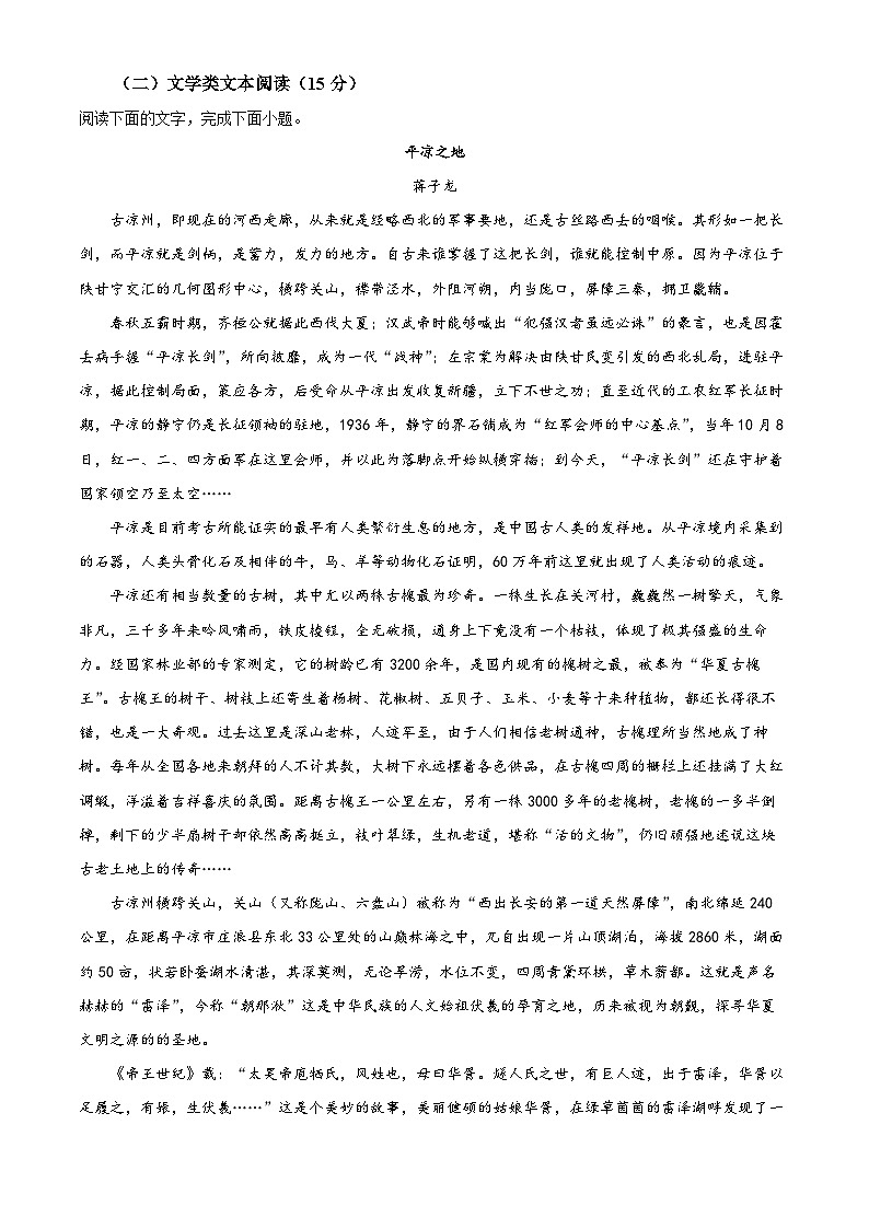 宁夏银川市贺兰县一中高一上学期期末语文试题（原卷版）第3页