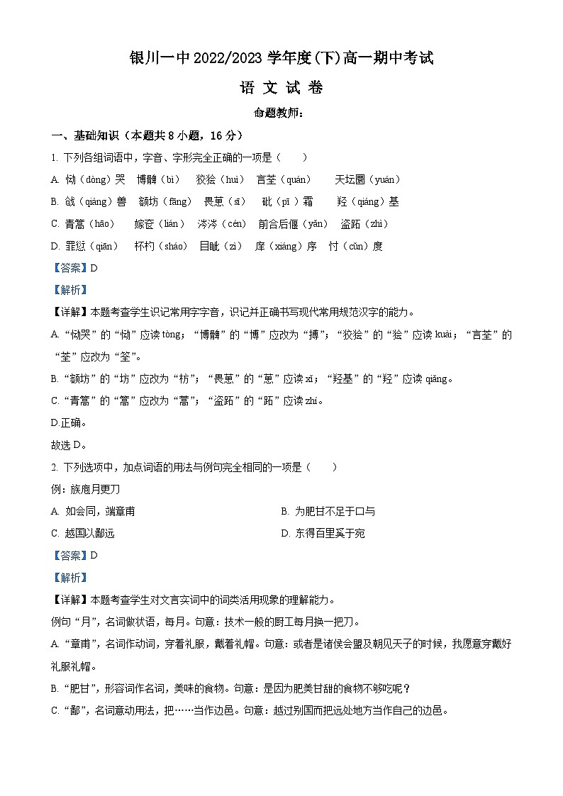 宁夏银川市一中高一下学期期中语文试题01