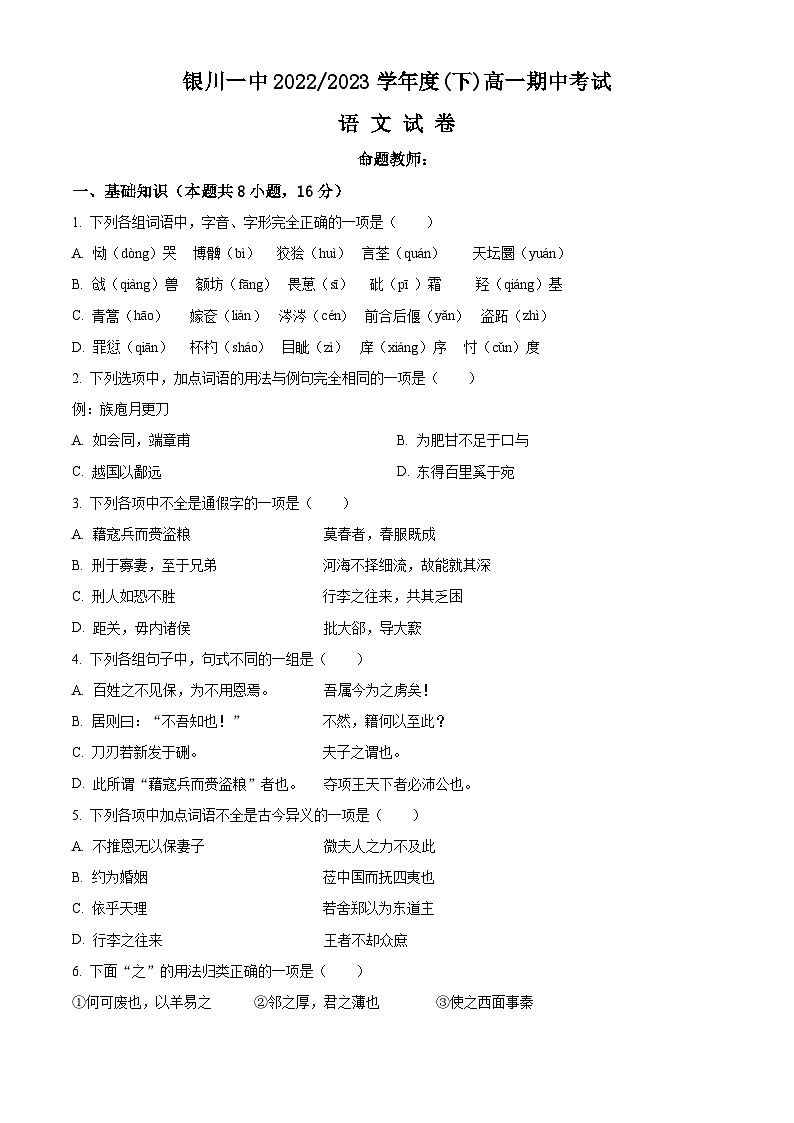 宁夏银川市一中高一下学期期中语文试题01