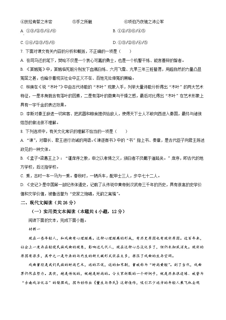 宁夏银川市一中高一下学期期中语文试题02