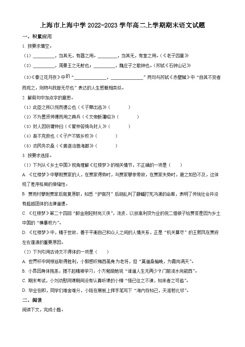 上海市上海中学高二上学期期末语文试题（原卷版）第1页