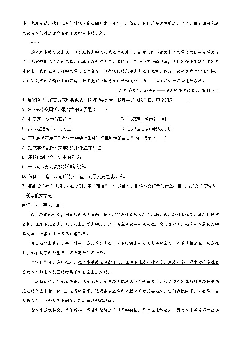 上海市上海中学高二上学期期末语文试题（原卷版）第3页