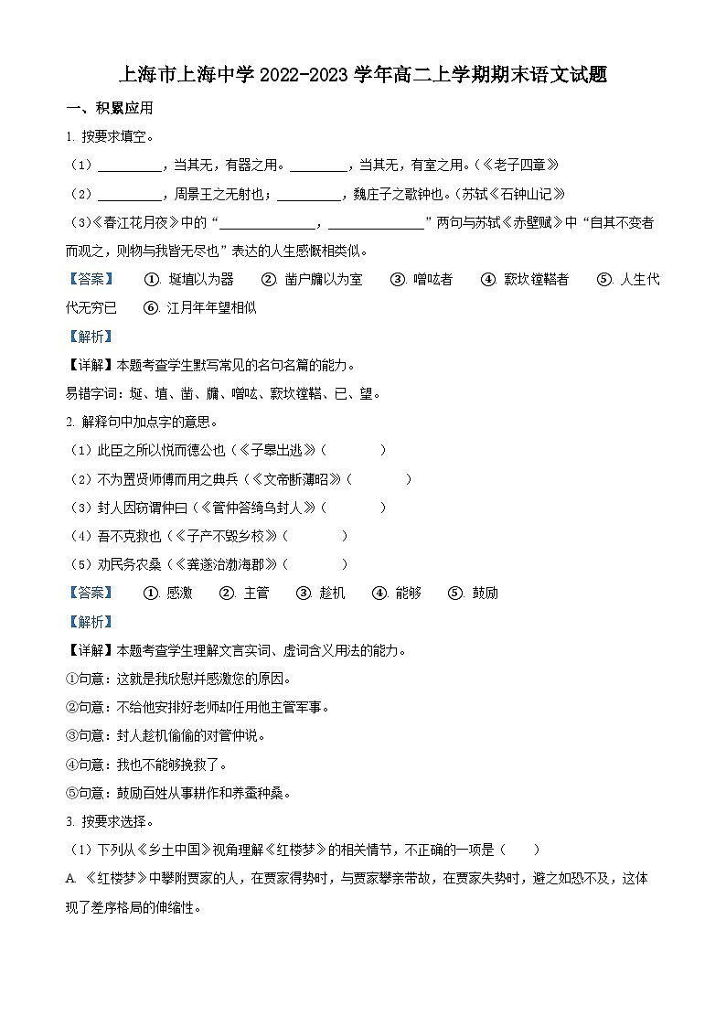 上海市上海中学高二上学期期末语文试题（解析版）第1页
