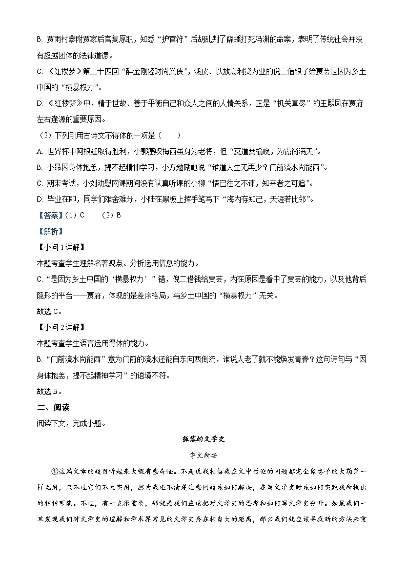 上海市上海中学高二上学期期末语文试题（解析版）第2页