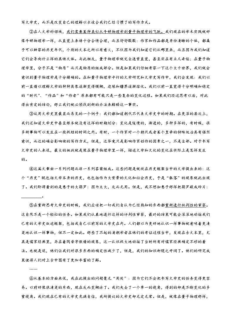 上海市上海中学高二上学期期末语文试题（解析版）第3页