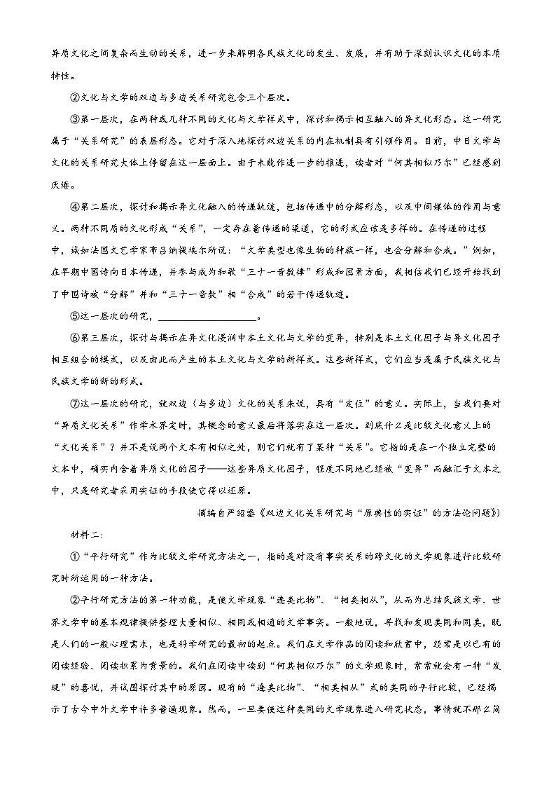 上海市上海中学高二下学期期末语文试题（原卷版）第2页