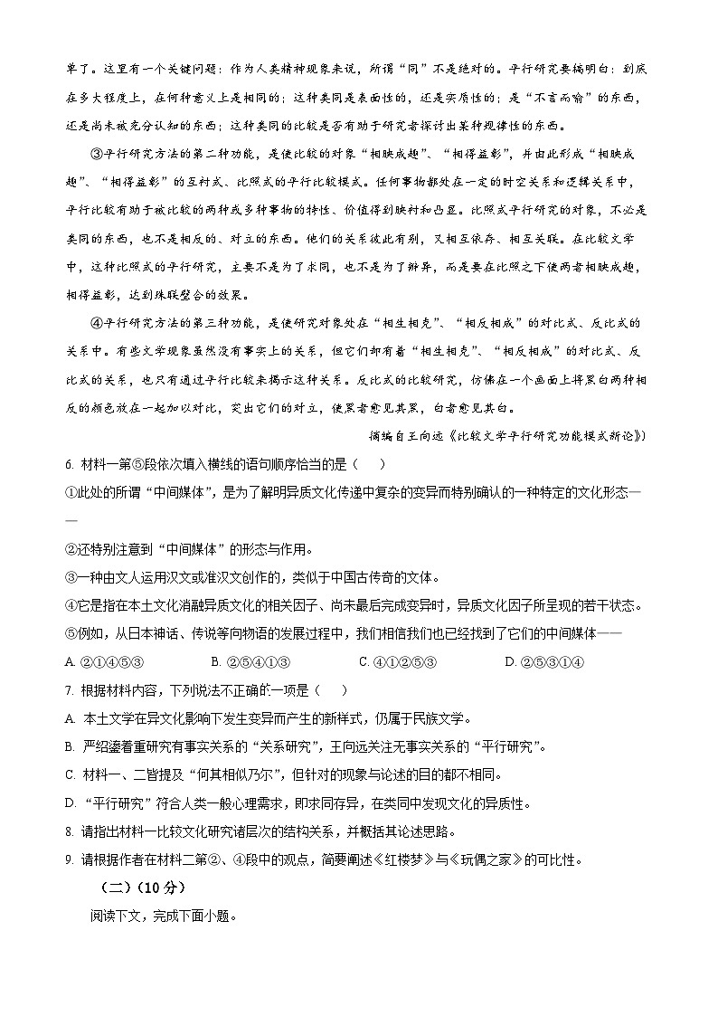 上海市上海中学高二下学期期末语文试题（原卷版）第3页