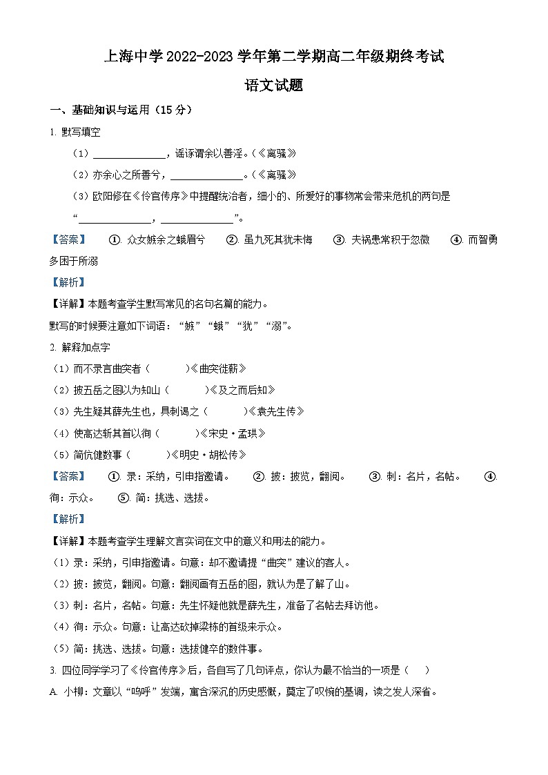 上海市上海中学高二下学期期末语文试题（解析版）第1页