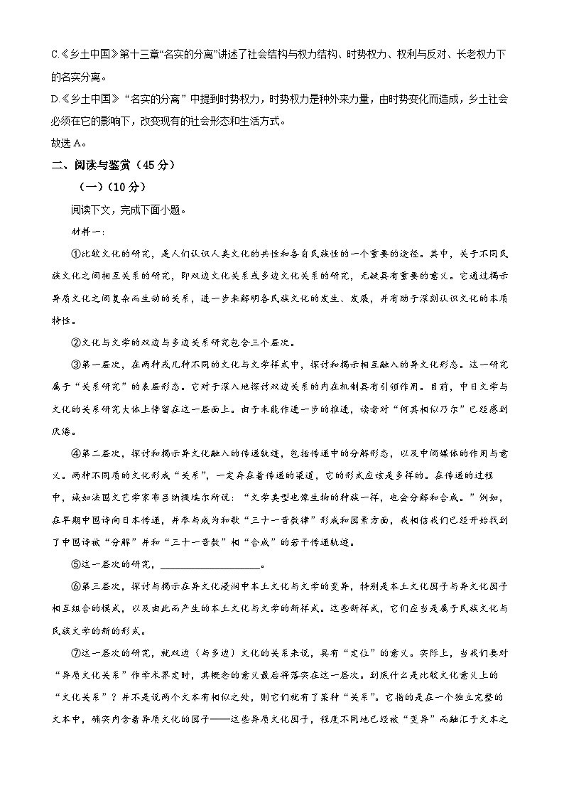 上海市上海中学高二下学期期末语文试题（解析版）第3页