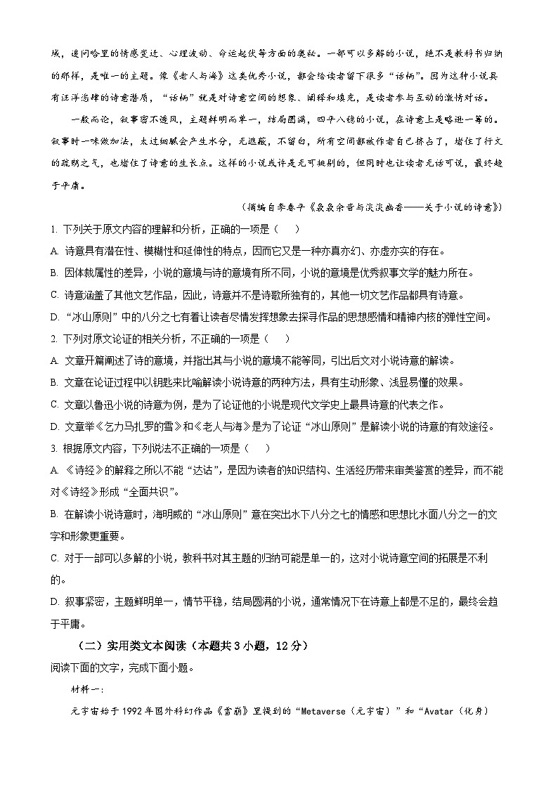 四川省成都市七中高二上学期期末全市调研热身训练语文试题02