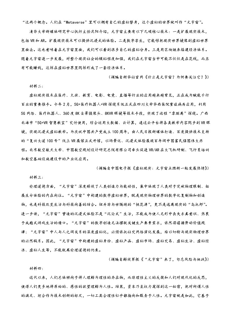 四川省成都市七中高二上学期期末全市调研热身训练语文试题03