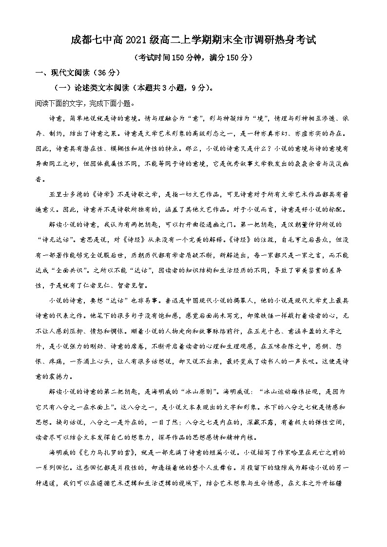 四川省成都市七中高二上学期期末全市调研热身训练语文试题01