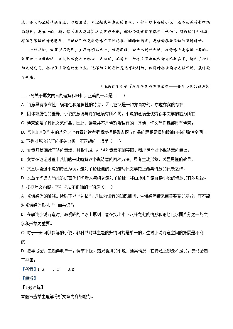 四川省成都市七中高二上学期期末全市调研热身训练语文试题02