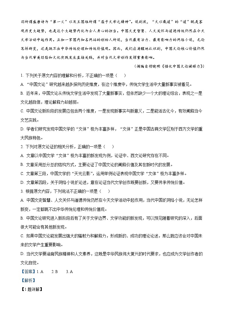 四川省成都市七中新高三零诊模拟检测语文试题02