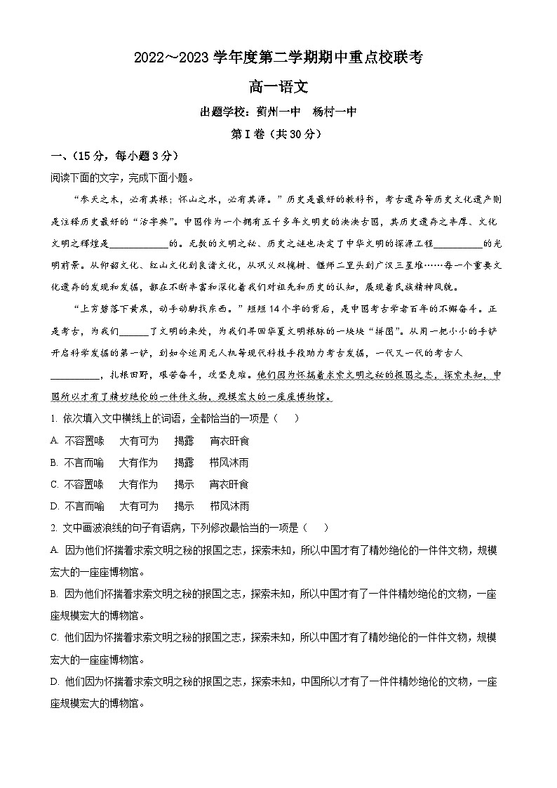 天津市五校联考高一下学期期中语文试题01