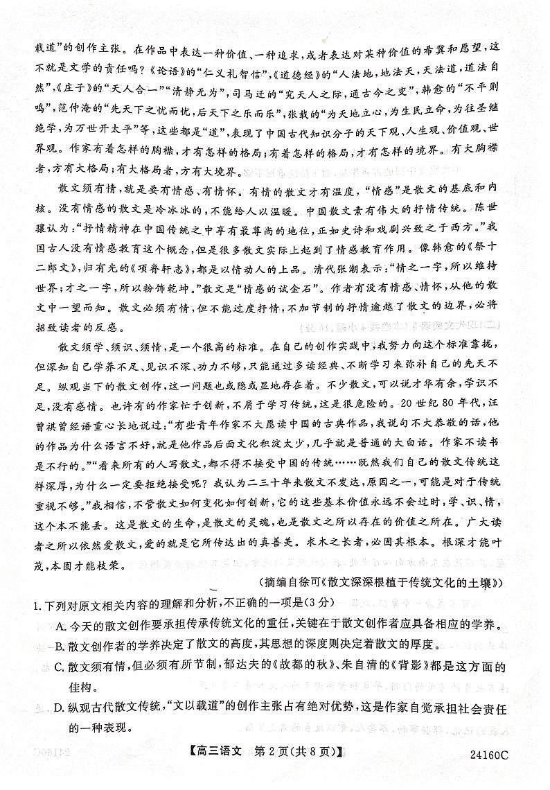 福建省福州市闽江口协作体2014届高三上学期11月期中考试语文02