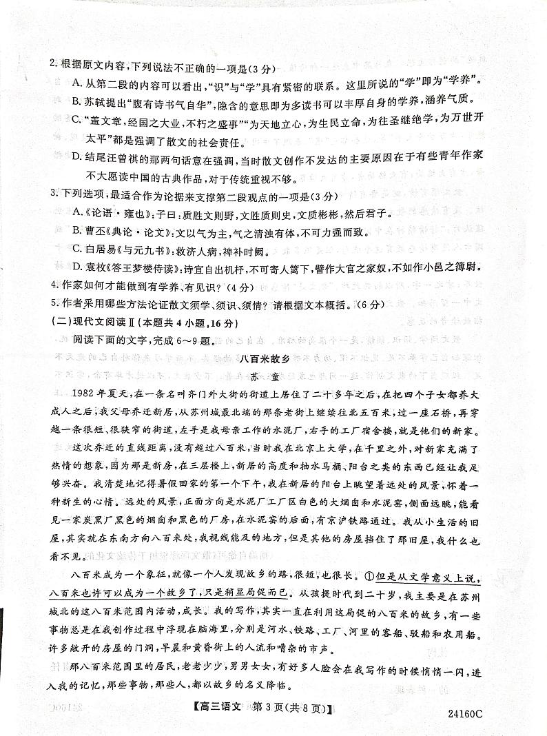 福建省福州市闽江口协作体2014届高三上学期11月期中考试语文03