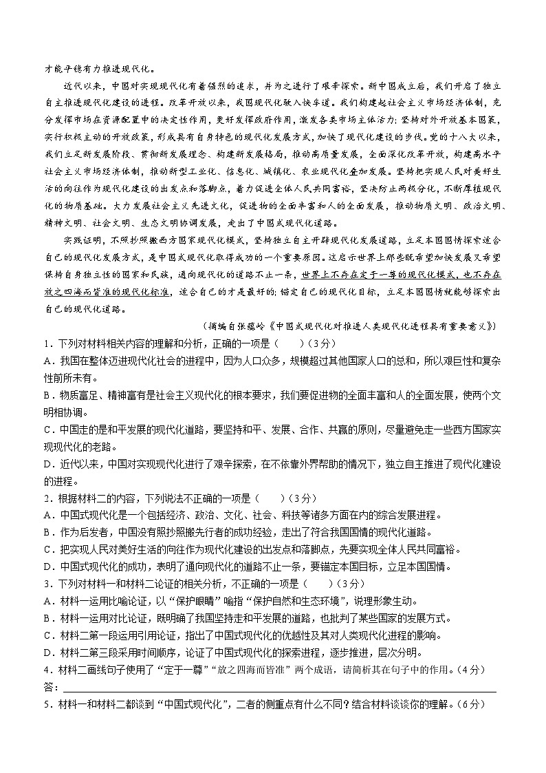 海南省2023-2024学年高三上学期高考全真模拟（四）语文试题02