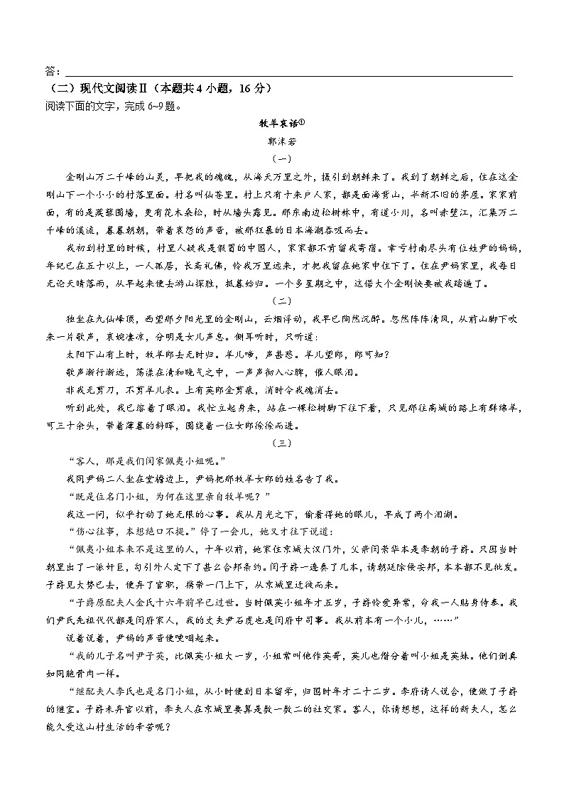 海南省2023-2024学年高三上学期高考全真模拟（四）语文试题03