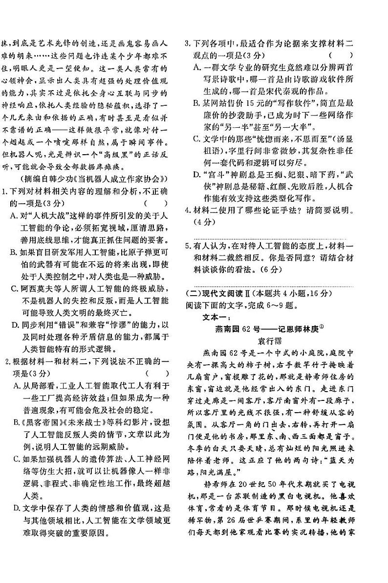 河北省保定市部分学校2023-2024学年高一上学期期中联考语文试题第2页