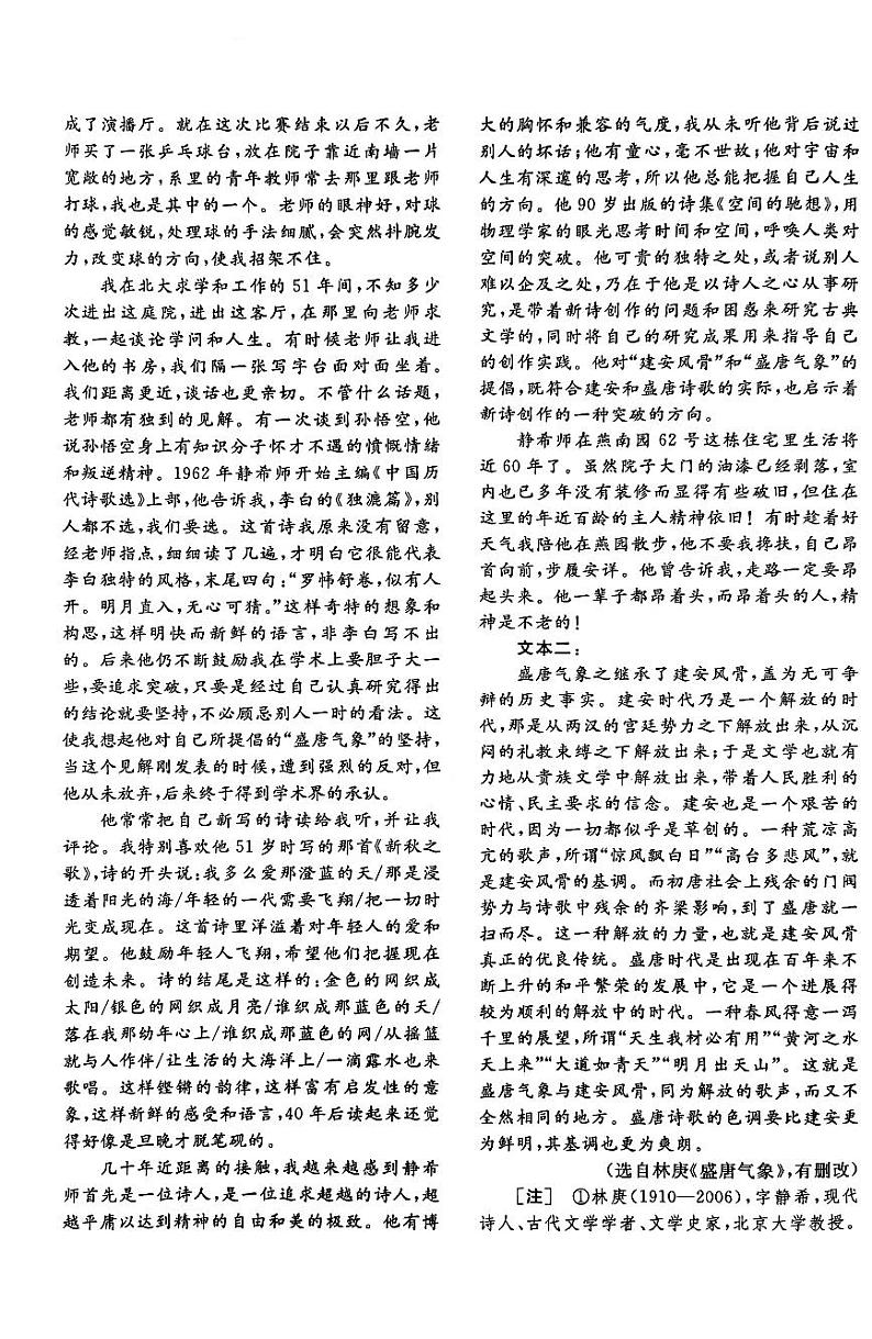 河北省保定市部分学校2023-2024学年高一上学期期中联考语文试题第3页