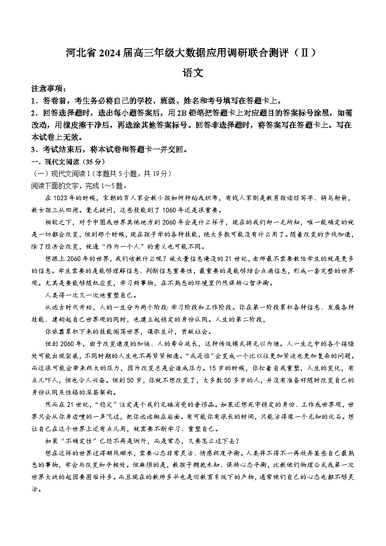 河北省高三大数据联考2023-2024学年高三上学期12月月考语文试题第1页