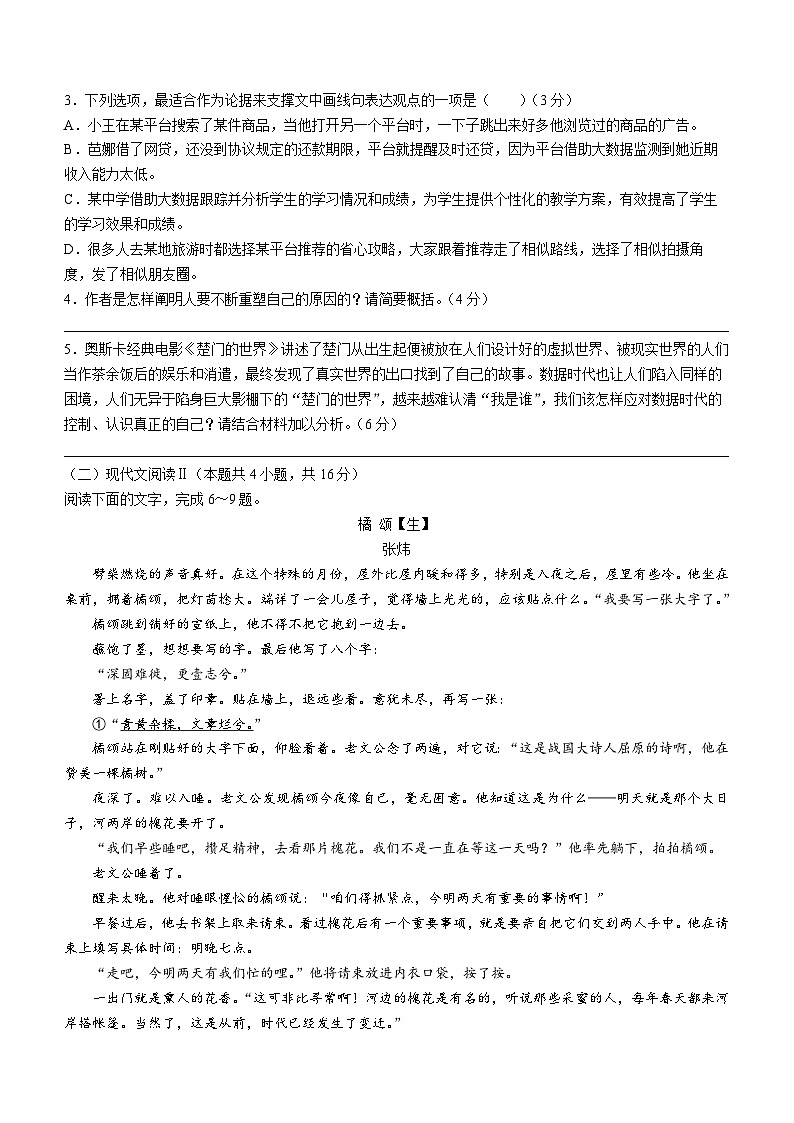 河北省高三大数据联考2023-2024学年高三上学期12月月考语文试题第3页