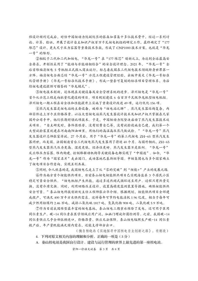 四川省资阳市2024届高三上学期第一次诊断性考试语文03