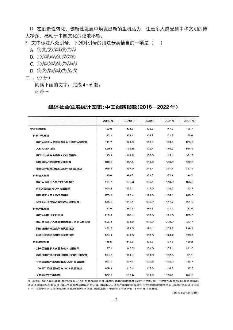 天津市五校2023-2024学年高三上学期12月联考语文试题第2页