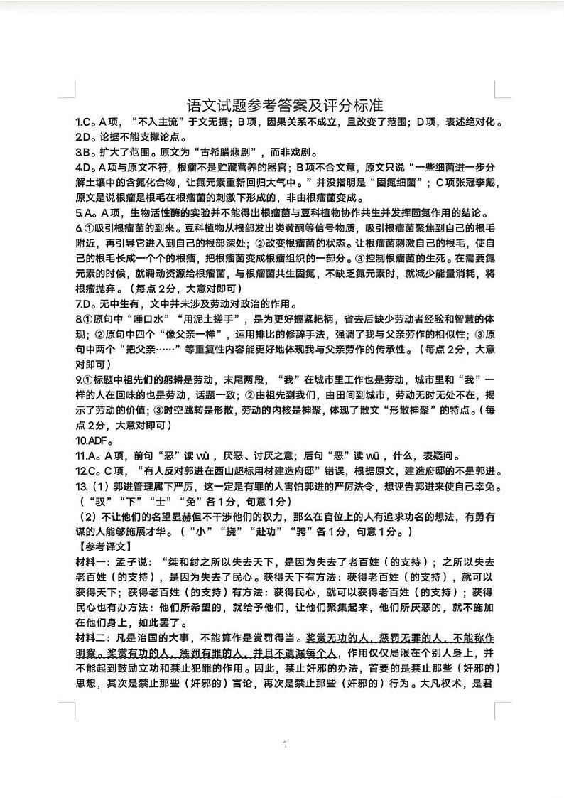 四川省达州市普通高中2024届高三上学期第一次诊断性测试语文01