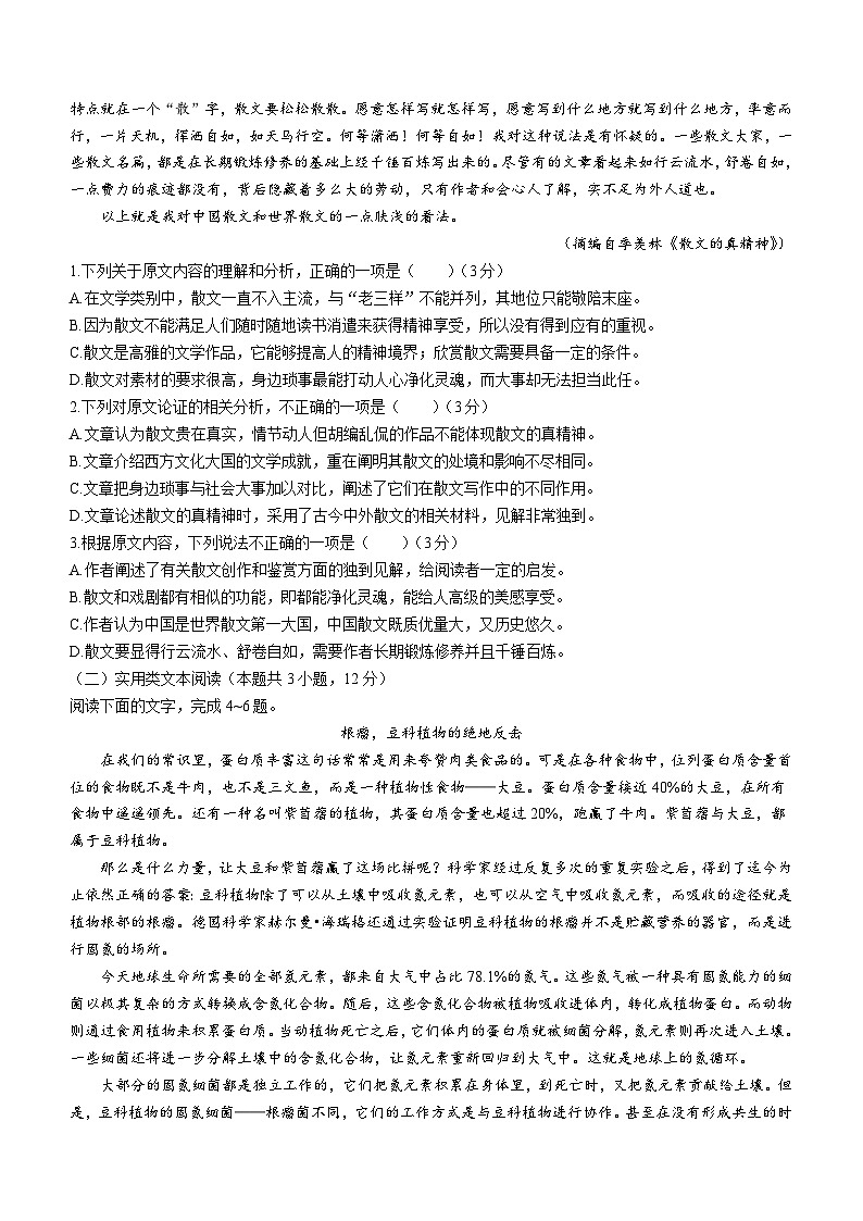 四川省达州市普通高中2024届高三上学期第一次诊断性测试语文02