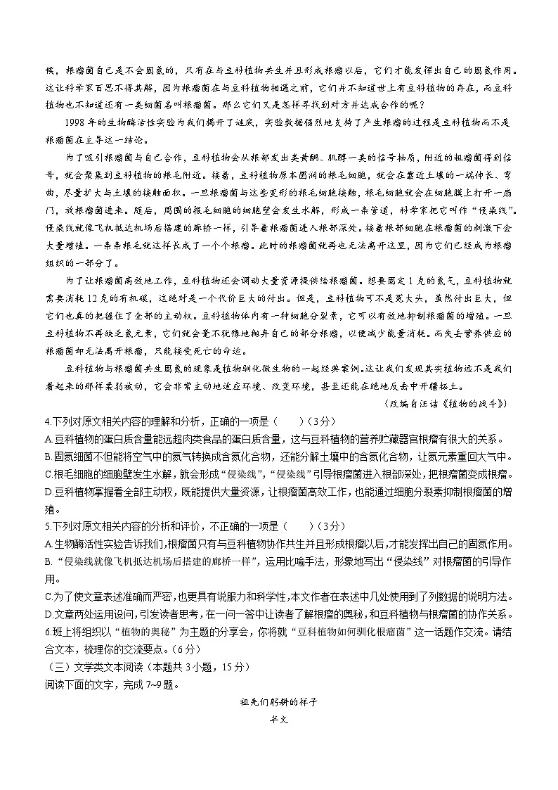 四川省达州市普通高中2024届高三上学期第一次诊断性测试语文03