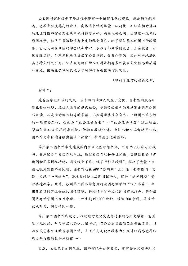 2024区乌鲁木齐高级中学高三上学期12月月考试题语文PDF版含答案02
