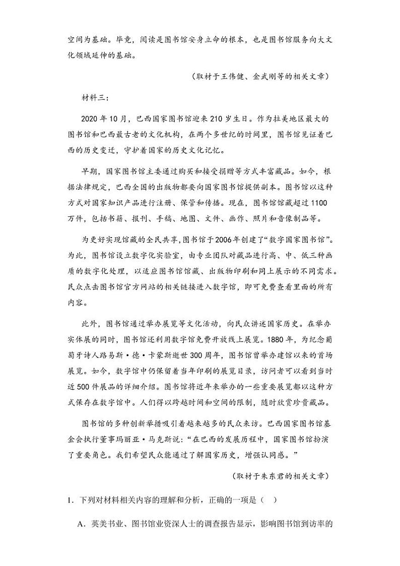 2024区乌鲁木齐高级中学高三上学期12月月考试题语文PDF版含答案03