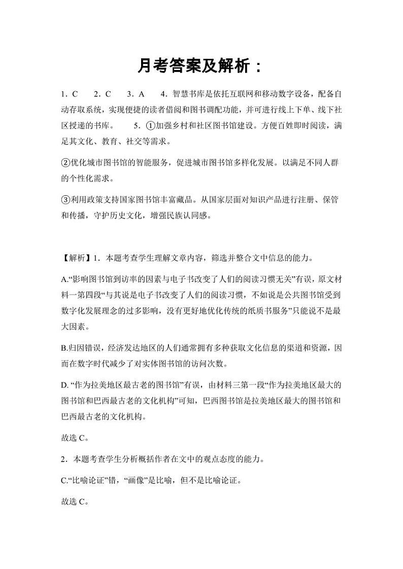 2024区乌鲁木齐高级中学高三上学期12月月考试题语文PDF版含答案01