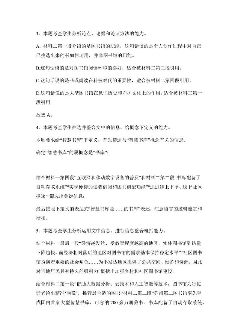 2024区乌鲁木齐高级中学高三上学期12月月考试题语文PDF版含答案02