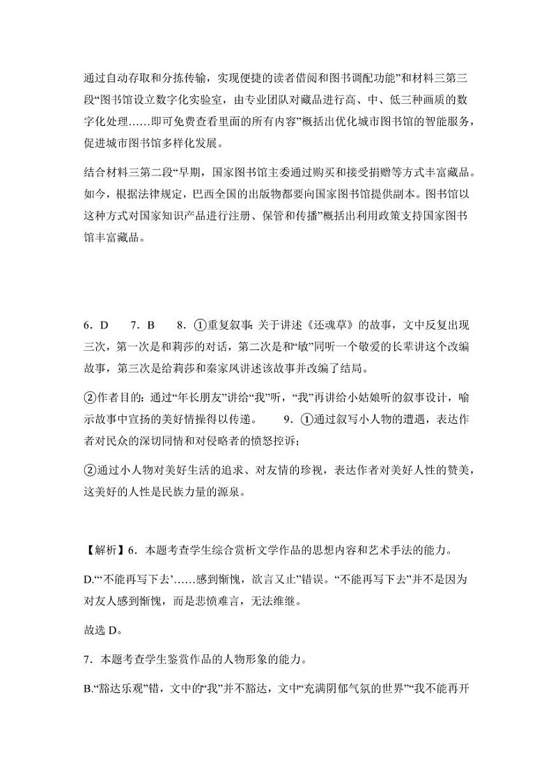 2024区乌鲁木齐高级中学高三上学期12月月考试题语文PDF版含答案03